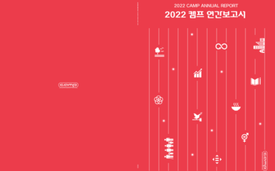 2022 연간보고서